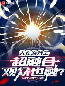 超融合观众也融无弹窗笔趣阁