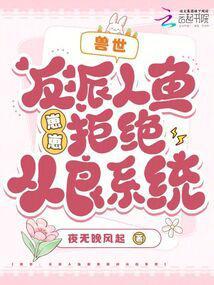 兽世有人鱼