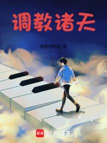 调教诸天维斯特帕列笔趣阁