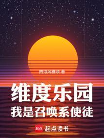 我是召唤系使徒无弹窗手机版