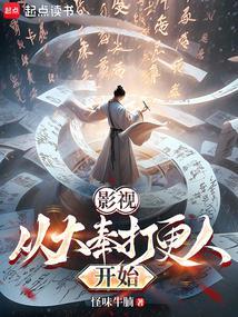 影视从大奉打更人开始免费