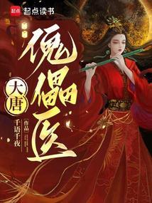 医统大唐动漫