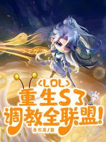 调教全联盟 TXT