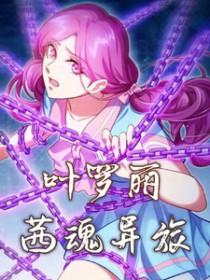叶罗丽精灵梦中的茜茜公主