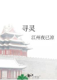 寻灵大冒险第2季在线观看