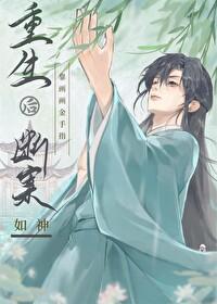 重生后靠花钱暴富