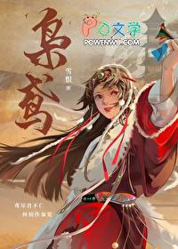 枭鸢的意思