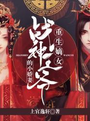 战神的小娇妻
