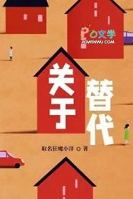 替代的例子