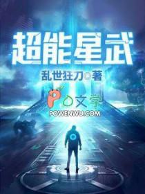 超能星武txt