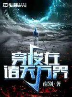 穿梭在诸天万界gl