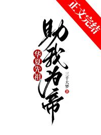 华夏始祖都有谁