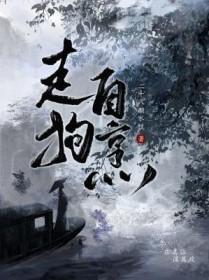 走狗自烹by掷生免费