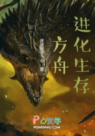 方舟生存进化破解版内置菜单