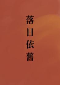 落日依旧浪漫