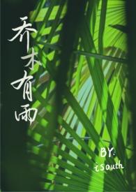 乔木有雨兄妹为骨的翻译及原文