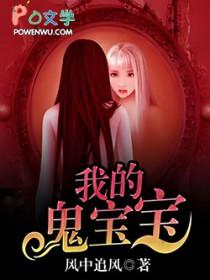 鬼宝有点萌