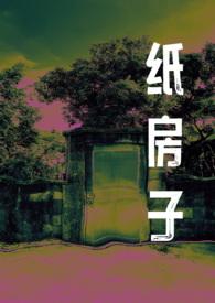 纸房子GL资源
