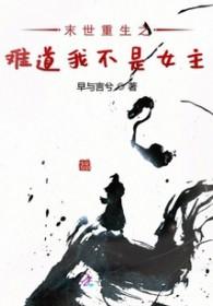 我在末世搞经营弥生生格格党