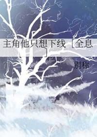 主角他总想给自己加戏[快穿