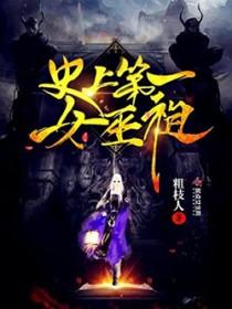 史上第一女巡按无弹窗阅读