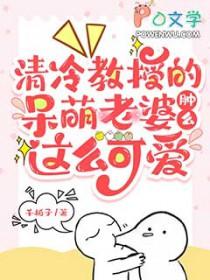 清冷教授的神奇游戏