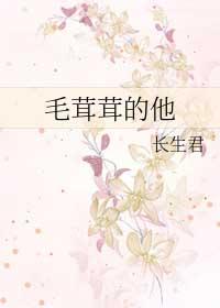 毛茸茸他妈的亚洲人