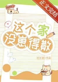 这个家的孩子