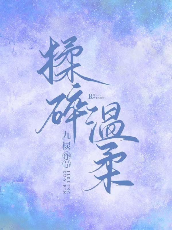 揉碎温柔鹿家还有谁活着