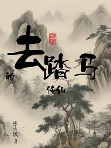 踏马是什么意思?