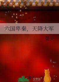 六国无力抵抗秦国