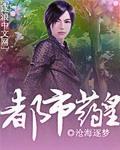 都市最强药王 叶凡