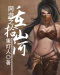 网游之重来