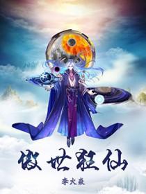 傲世狂仙傲世狂仙秦岚