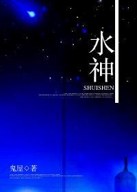 水神命座