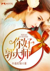 你好郭律师