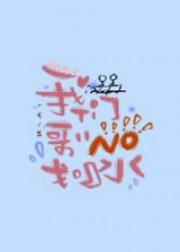 我们哥哥没划水晋江