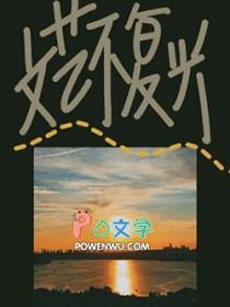 文艺不复兴by二蛋