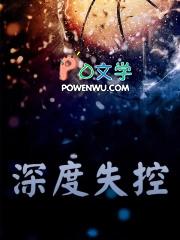 深度控制