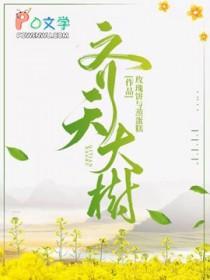 齐天大圣 百度百科