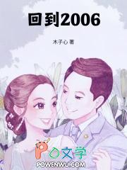 回到2006狂揽百亿资产短剧