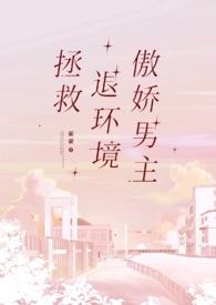拯救类
