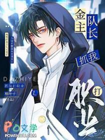 金主要捧我c位出道