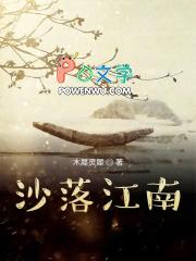 江南落晚意