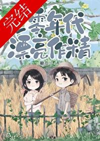 七零年代大佬夫妇免费