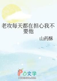 老攻每天都担心我会挂掉