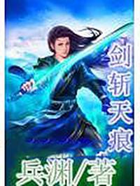 剑斩乾坤天赋攻略