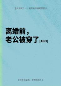 离婚前老攻失忆了by