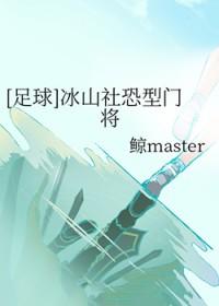 足球 冰山社恐型门将bl文库