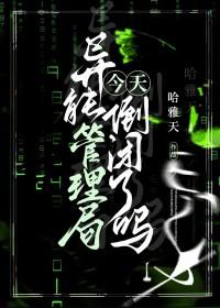 剧本杀异能管理局凶手